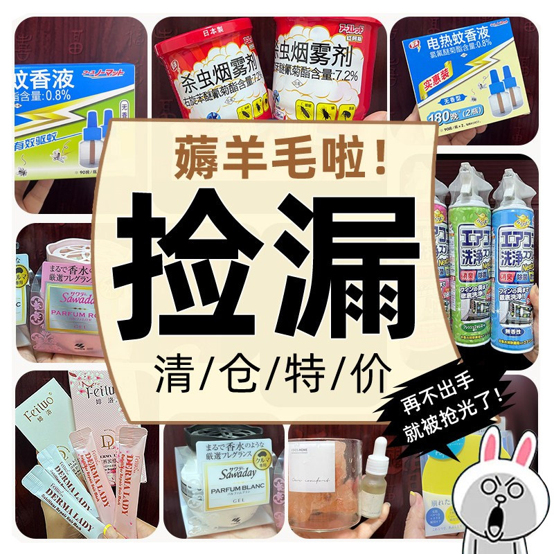 临期货损特价清仓捡漏中小样运输破损瑕疵微损清仓处理优惠专区