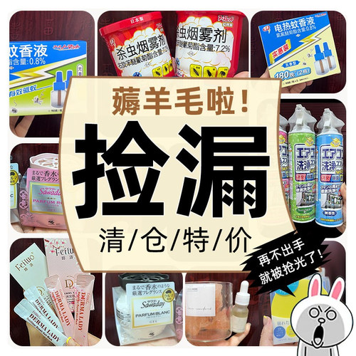 临期货损特价清仓捡漏中小样运输破损瑕疵微损清仓处理优惠专区