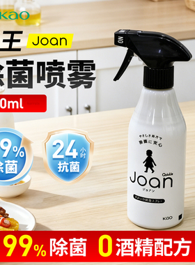 日本进口花王Joan餐桌厨房多功能除菌抗菌喷雾无酒精外出便携式
