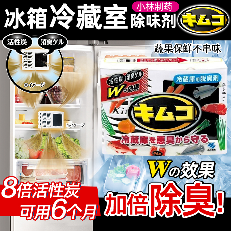 小林制药冰箱除味剂家用除臭