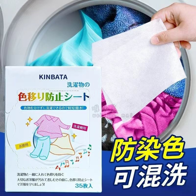 KINBATA防染色衣服洗衣纸吸色片
