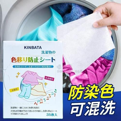 KINBATA防染色衣服洗衣纸吸色片