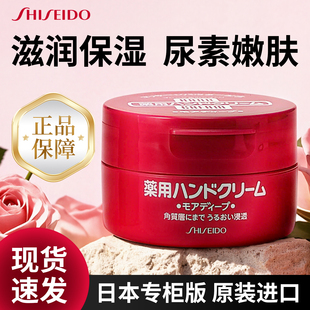 罐 资生堂美润红罐尿素护手霜100g 保税仓