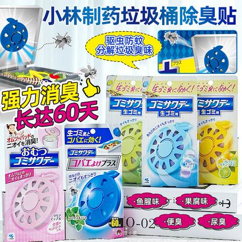 除臭驱虫垃圾桶除臭贴小林制药