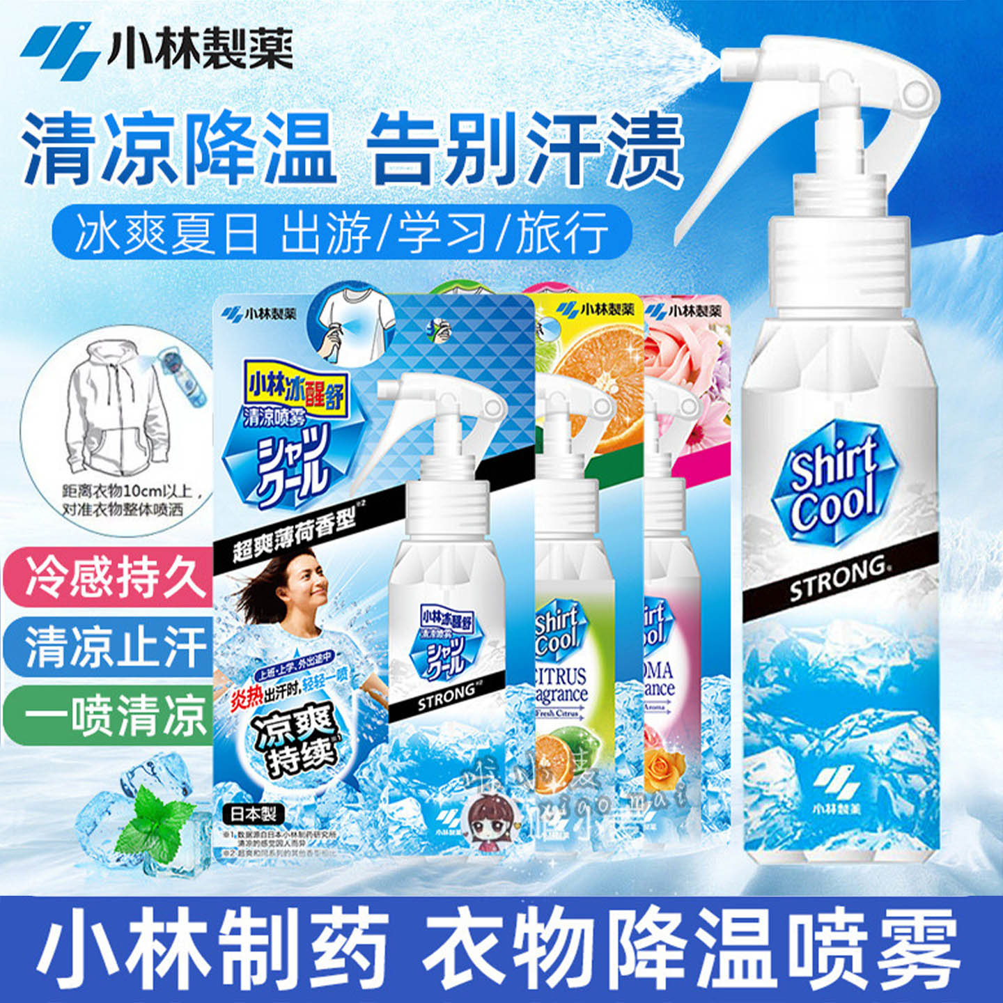 小林制药衣服清凉喷雾