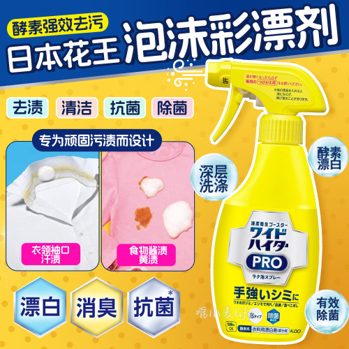 花王EX泡沫彩漂剂喷雾漂白剂彩色衣物通用去黄增艳深层去汗污渍