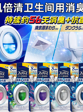 宝洁日版febreze风倍清消臭蛋抗菌厕所卫生间除臭抗菌消臭剂香薰