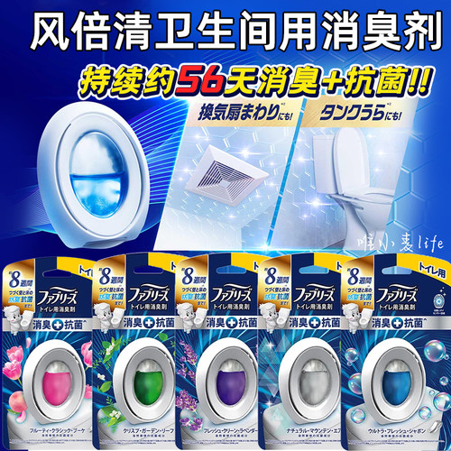 日版宝洁风倍清厕所除臭抗菌香薰