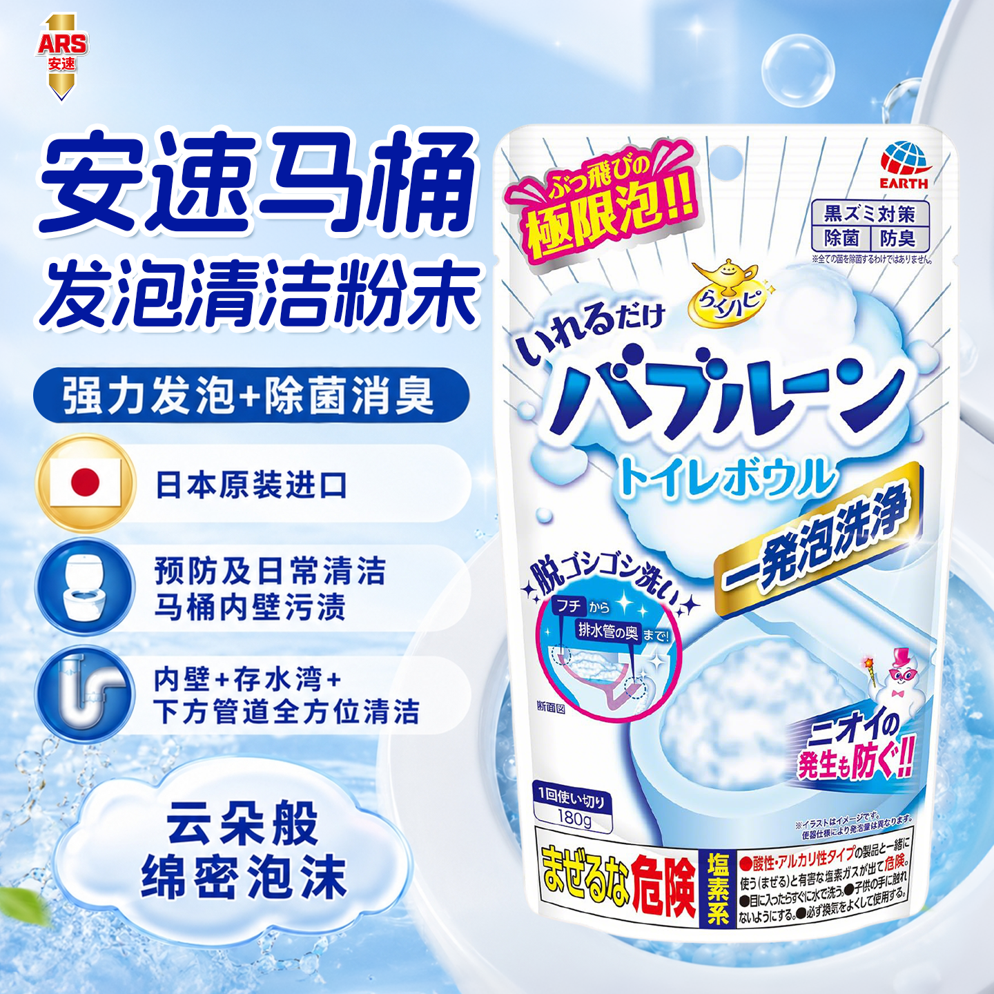 日本安速强力发泡洁厕粉末马桶洗净除垢清洁剂除菌消臭泡沫粉末状