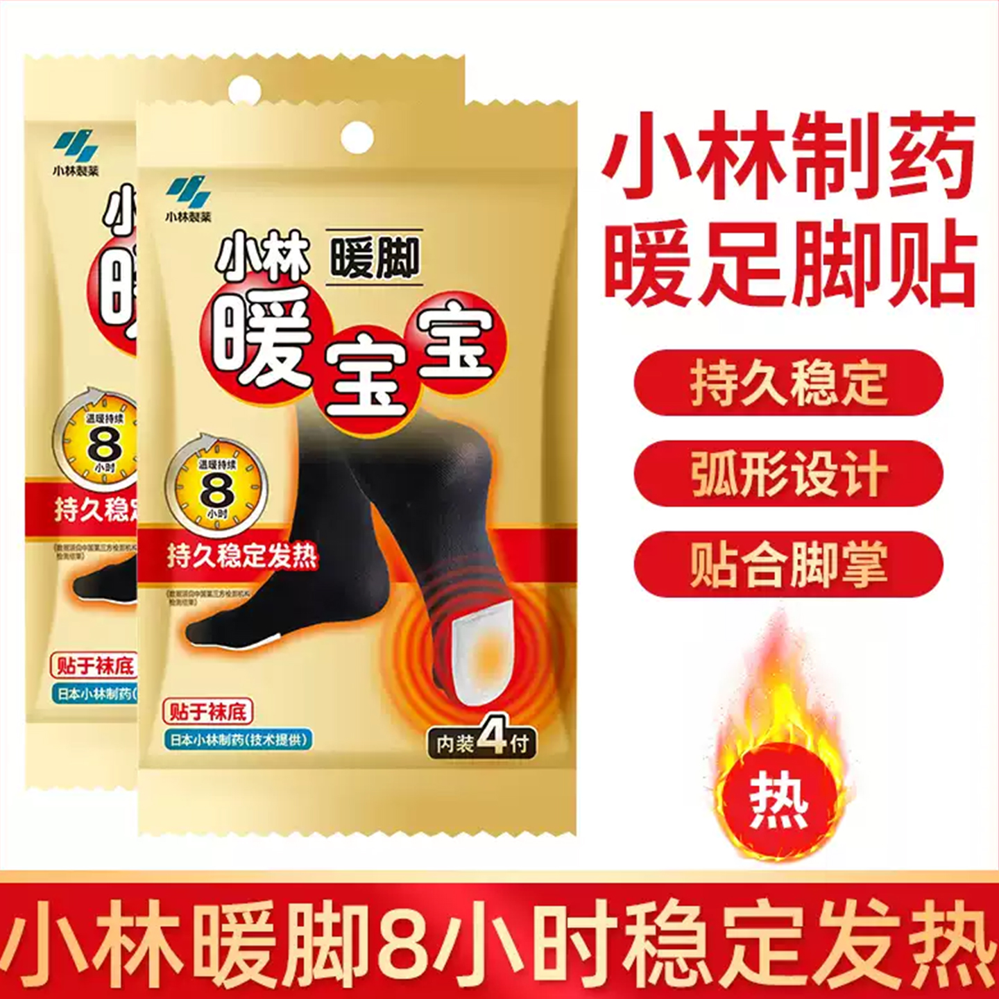 日本小林制药暖足贴暖宝宝
