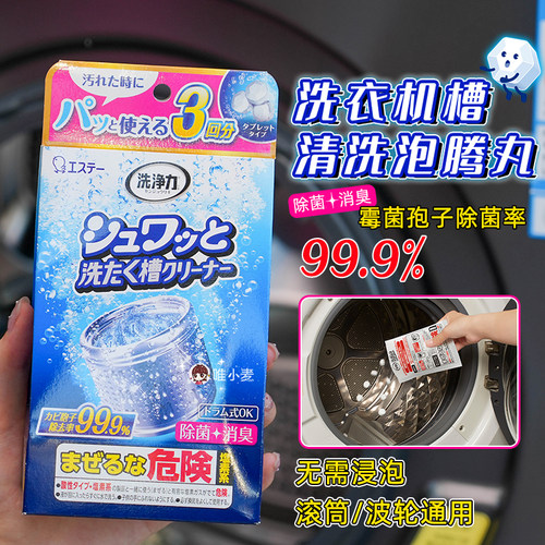 3袋装 日本ST小鸡仔洗衣机槽清洗剂清洁剂除菌消臭去污垢泡腾片
