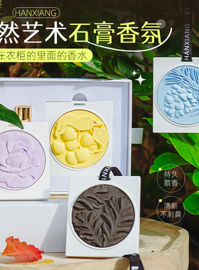 扩香石汽车载香薰石膏挂件