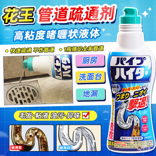 日本进口花王厨房卫生间地漏下水道清洁堵塞除臭神器管道疏通剂