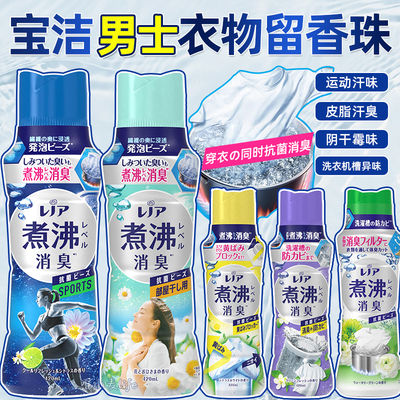 日本宝洁煮沸款护衣留香珠衣物除菌消臭柔顺除螨抑菌珠洗衣伴侣