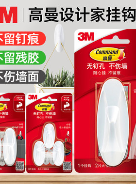 3m无痕挂钩免打孔强力胶粘钩