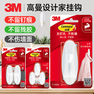 3m无痕挂钩免打孔厨房强力胶粘钩牢固承重门后墙壁挂钩高曼设计家
