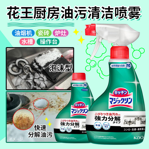 日本花王去油污泡沫清洁剂喷雾