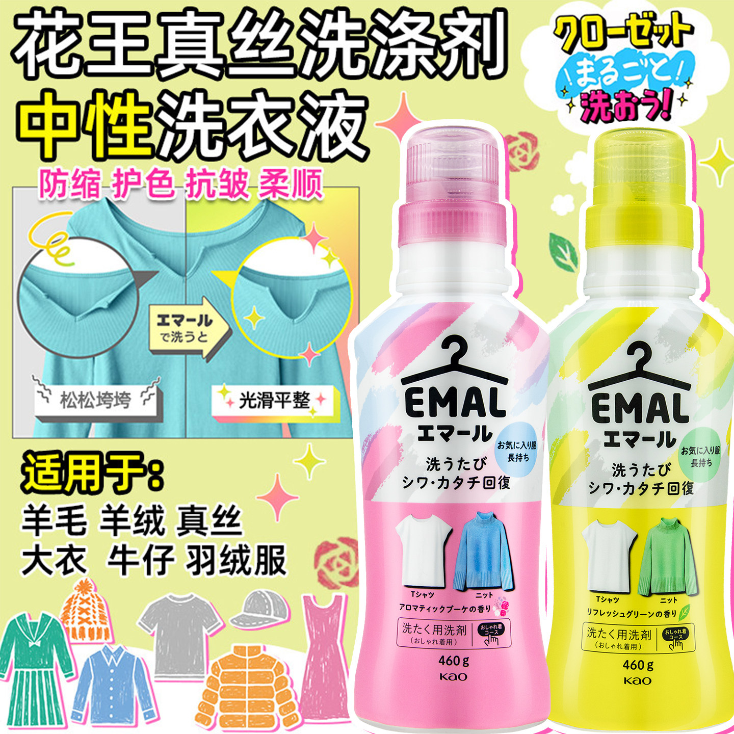 花王日本缩水毛呢中性护色洗衣液图片