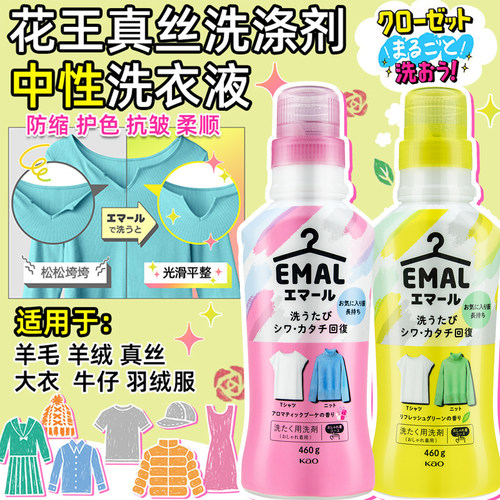 花王日本缩水毛呢中性护色洗衣液