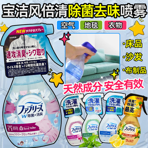 风倍清织物衣物宠物除味除菌喷雾