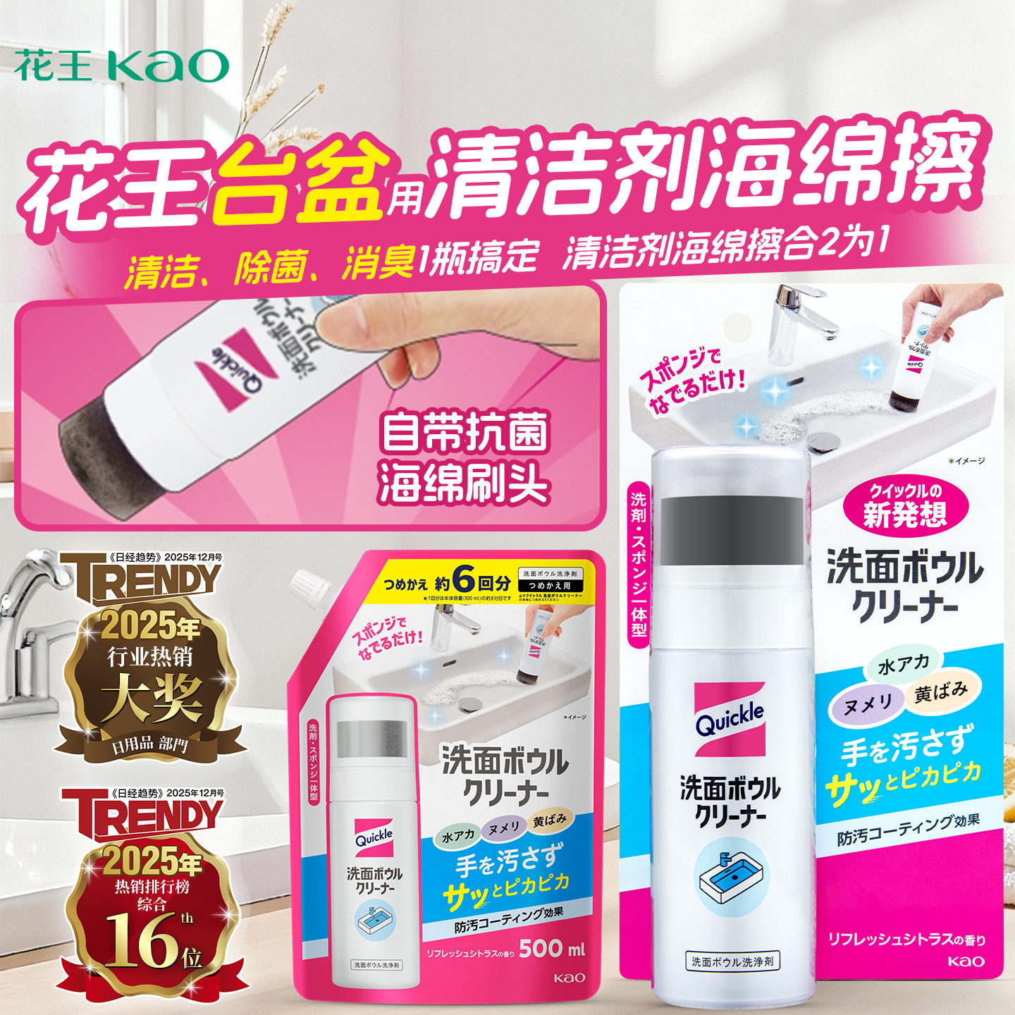 日本KAO花王quickle台盆清洁液洗手洗脸池清洁剂海绵头除菌消臭