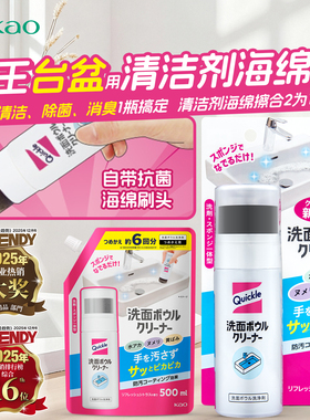 日本KAO花王quickle台盆清洁液洗手洗脸池清洁剂海绵头除菌消臭