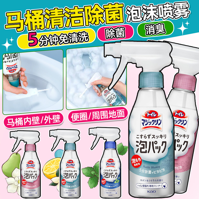 日本花王马桶清洁剂泡沫喷雾免擦洗强力除垢去黄厕所除臭洁厕灵液