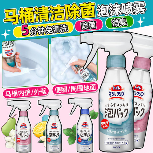 日本花王马桶清洁剂泡沫喷雾免擦洗强力除垢去黄厕所除臭洁厕灵液