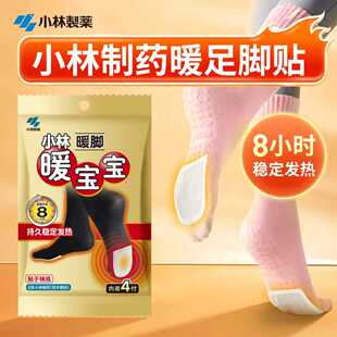 日本小林制药暖足贴暖脚贴暖宝宝暖身神器保暖贴自发热鞋垫暖脚垫