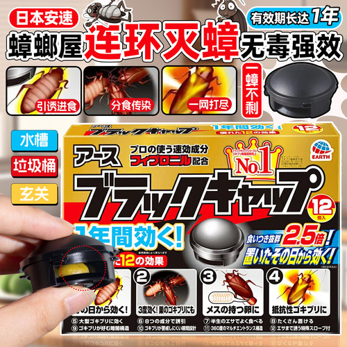 日本安速蟑螂屋小黑帽强力驱除