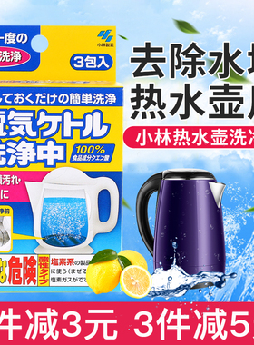 日本小林制药电热水壶洗净中清洗剂清洁去水垢柠檬酸除垢剂15g*3