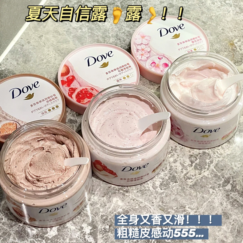dove多芬石榴籽乳木果风味身体磨砂膏298g身体乳250ml 丝滑拍档