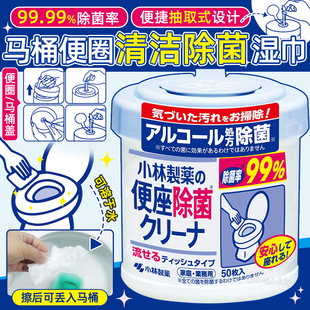 日本小林制药马桶便圈清洁纸巾除菌消毒湿巾安心座消毒杀菌湿巾