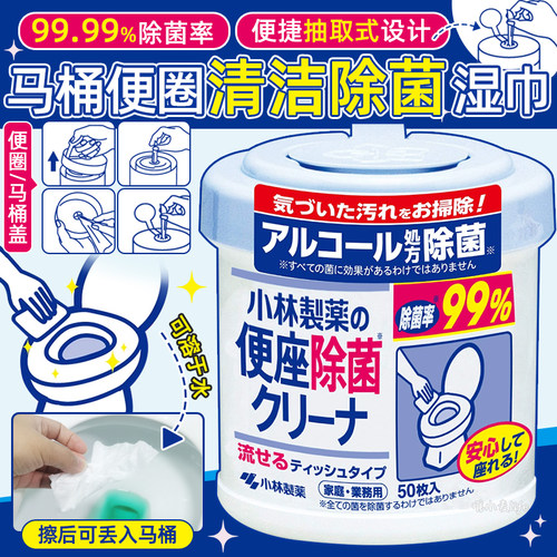 小林日本马桶圈除菌50片消毒湿巾