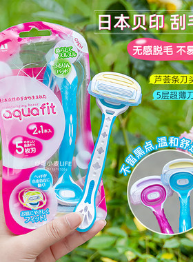 日本KAI贝印刮毛刀女用手动腋下脱毛器腋毛私处剃毛刀手动修毛刀