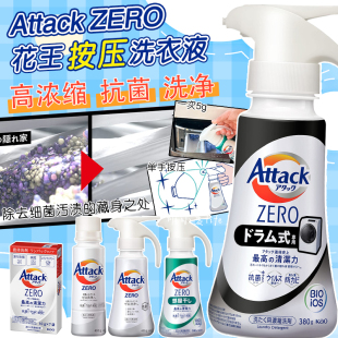 日本花王attack zero洗衣液按压瓶浓缩型深层酵素去污消臭抗菌