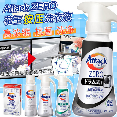 日本花王attack zero洗衣液按压瓶浓缩型深层酵素去污消臭抗菌