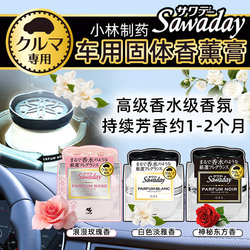 固体车载香薰膏消臭元空调车内