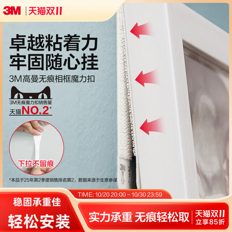 3M魔力扣无痕挂钩免打孔