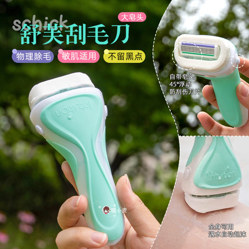 Schick舒芙舒适刮毛刀剃毛刀腋毛私处脱毛神器替换头刀片全身可用