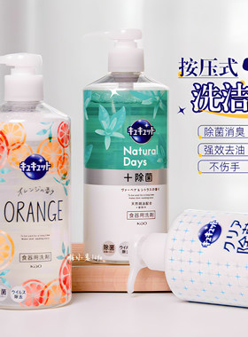 日本果蔬餐具按压洗洁精