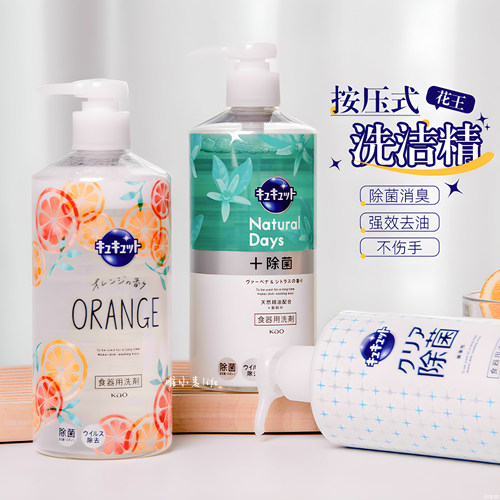 日本果蔬餐具按压洗洁精