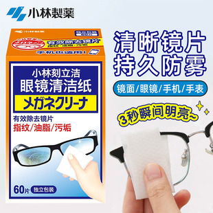 日本小林制药眼镜清洁纸手机屏幕防雾除菌湿巾一次性擦眼镜布60片