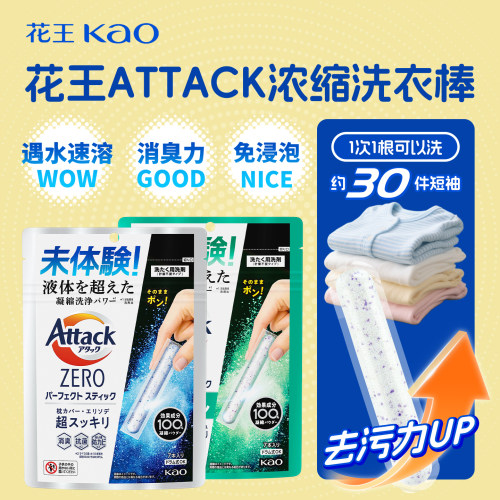 日本花王Attack洗衣棒浓缩洗衣粉去污防霉除臭免浸泡冷水速溶