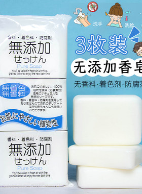 日本进口无香料香皂100g*3块