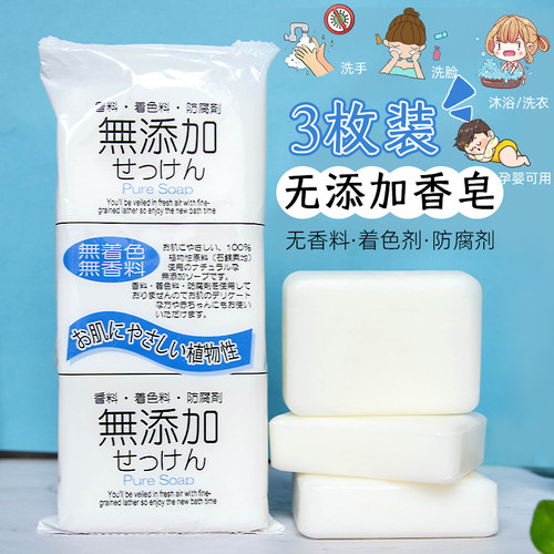 日本进口无香料香皂100g*3块