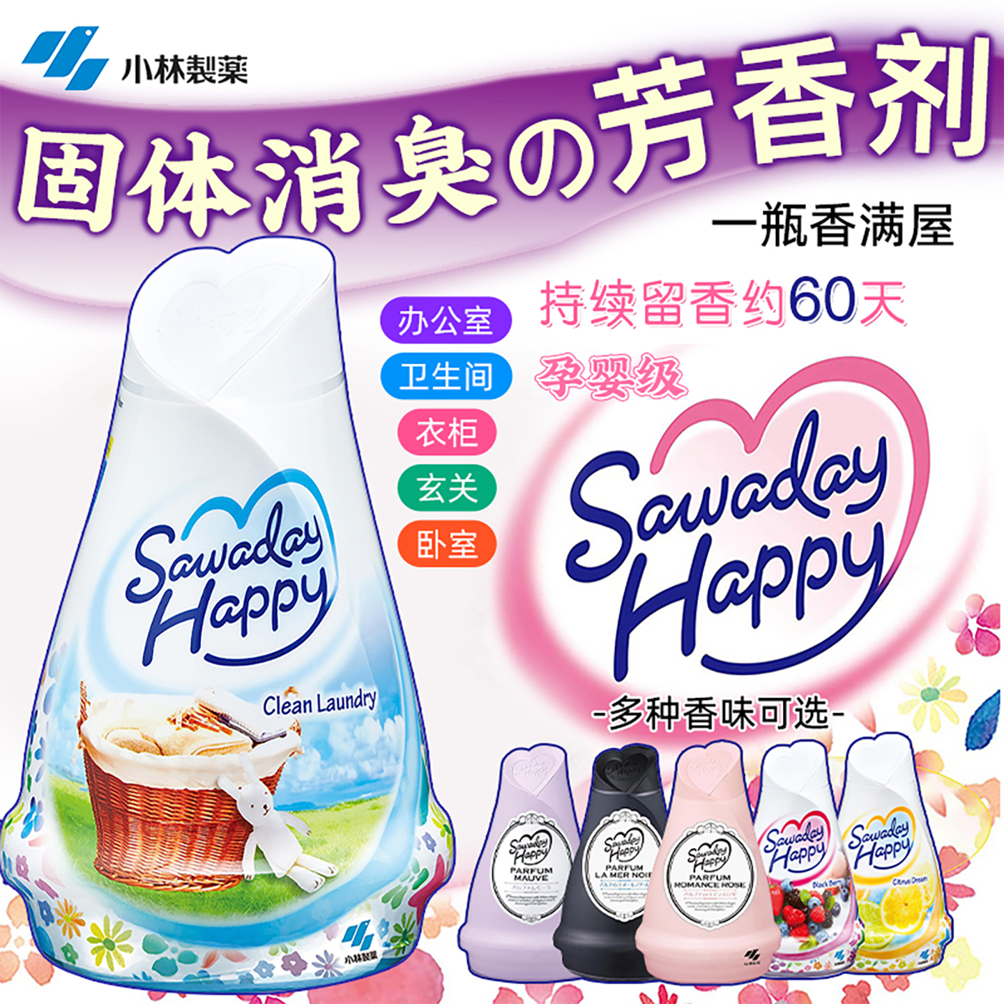 小林制药衣柜除臭味空气清新剂