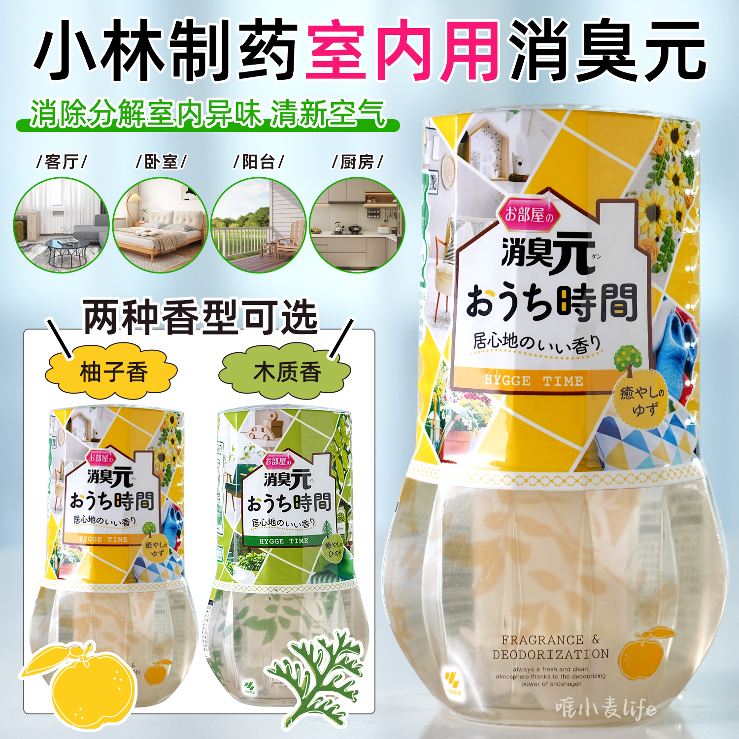 日本小林制药消臭元室内用香薰厕所除臭去异味芳香剂空气清新剂