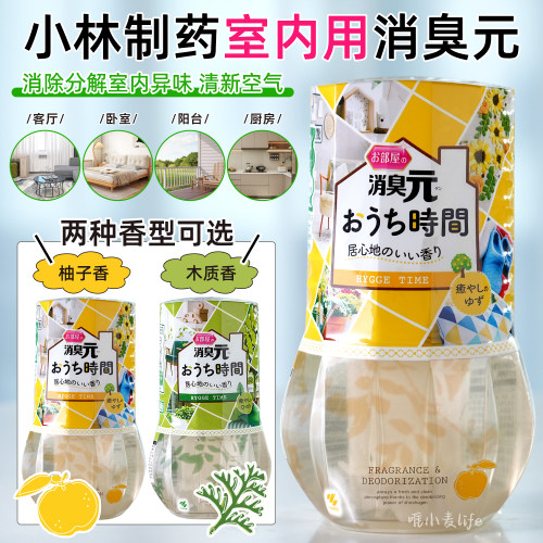 日本小林制药消臭元室内用香薰厕所除臭去异味芳香剂空气清新剂