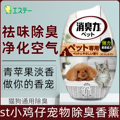 除味剂小鸡仔宠物专用